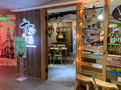 -十面欢腾·海鲜面·台式Bistro(长乐路店)