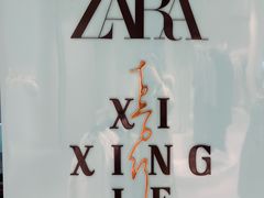 -ZARA(成都远洋太古里店)