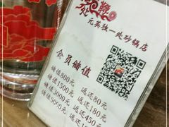 -三鞭一花·独一处·元英砂锅(海光寺店)