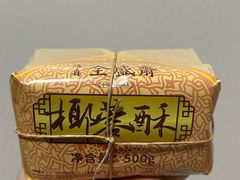 -清真全盛斋传统糕点(西羊市店)