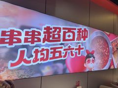 -宏姐串串香(征仪路店)