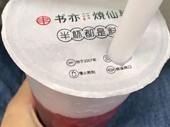-书亦烧仙草(红安民主街店)