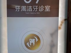 -佛山中大口腔医院·市二级口腔专科医院