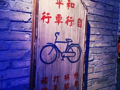 -和平菓局(王府井店)