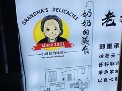 -奶奶的美食(悦立方店)