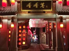 门面-觅豆豆花甜品(望平街店)