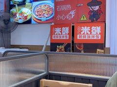-庆米鲜朝鲜族拌饭(固戍店)