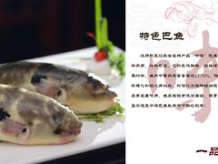 10.特色巴鱼_00000-一品江鲜