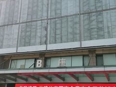 -百荣世贸商城