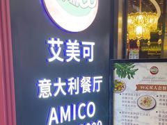 -清真·艾美可餐厅(大悦汇店)