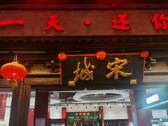 -杭州宋城