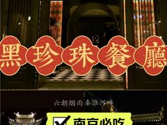 -民国红公馆·秦淮八艳(夫子庙店)