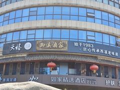 -天禧(西溪店)