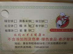 -华荣哲绿豆饼(泰安店)