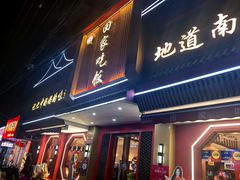 -回家吃饭·地道南昌菜(建德观总店)