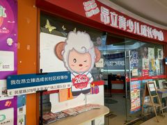 -昂立青少儿成长中心(杨浦国和1000校区)