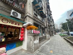 -卡皮巴拉炸卤店