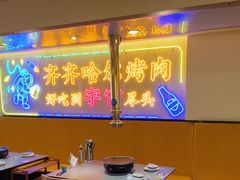 -正宗齐齐哈尔烤肉·齐牛哥鲜切炭火烤肉(杭州总店)