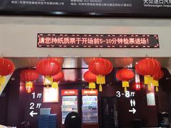 -首都电影院(天津店 中国巨幕)