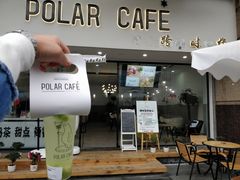 -POLAR CAFE(兴正元广场店)