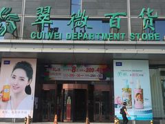-翠微百货(龙德店)
