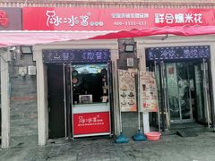 -中山美食街