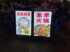 -东山羊庄(八卦岭店)