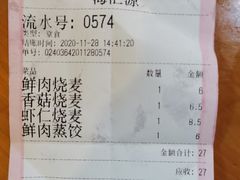 -海汇源老烧麦店(东大街总店)