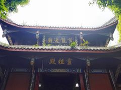 -水磨古镇