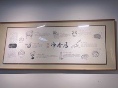 -真食净香居·内蒙烧麦(亚运村店)