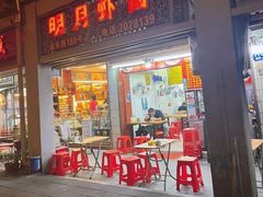 -明月虾面(厦禾路店)