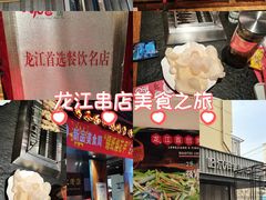 -可口香·非遗老号烧烤(南岗直营店)