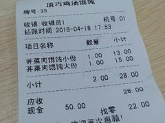 -顶巧鸡汤馄饨(虹口总店)