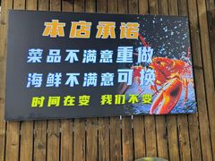 -沿海渔家院蒸汽海鲜·东北菜(东戴河店)