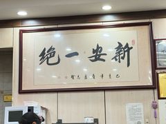 -老王烫面角(加油站店)