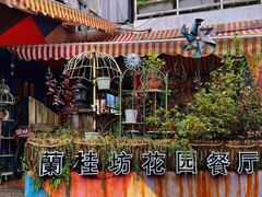 -兰桂坊·花园餐厅(西湖店)