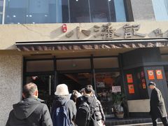 -小潘记鸭血粉丝汤