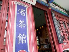 -MAP CHA普洱茶馆(翠湖店)