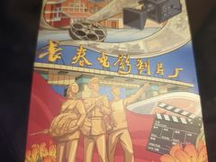 -长影旧址博物馆