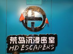 -荒岛实景沉浸密室(江汉路1店)