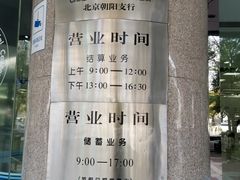 -中国建设银行(北京朝阳支行)