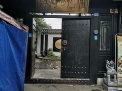 门面-浮何烤铺(桐梓林店)