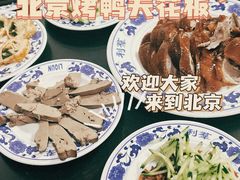 -利群烤鸭店(前门店)