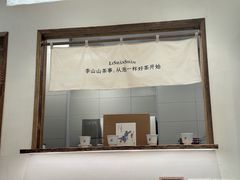 -李山山茶事(景枫店)