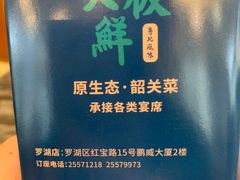 -美极鲜食坊(宝安南路店)