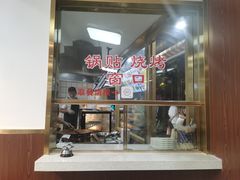 锅贴-河州春清真西北特色美食(虎踞路店)