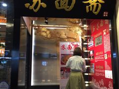 门面-苏面斋·本地传统苏式面馆
