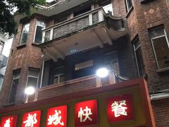 -都城快餐(中山三店)
