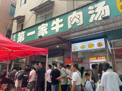-龙鳞路第一家牛肉汤