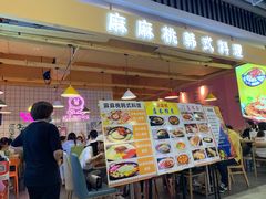 -麻麻桃韩式料理(百盛B馆店)